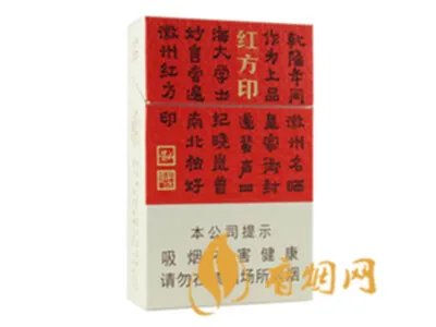 黄山红方印香烟价格表和图片大全