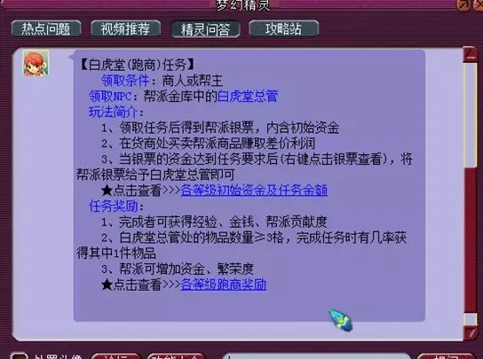 梦幻西游白虎堂任务怎么做