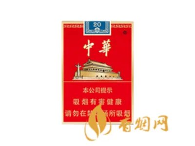 2020中华烟价格表和图片大全