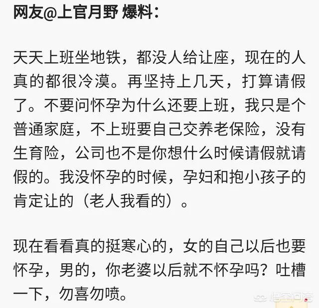 怎样看待杭州孕妇吐槽地铁无人让座,有网友说是道德绑架?