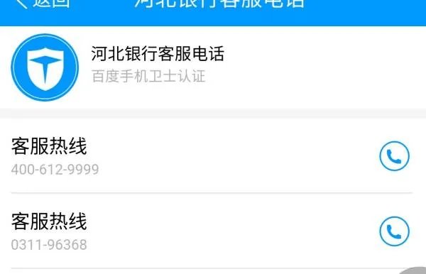 请问河北银行服务电话是多少？