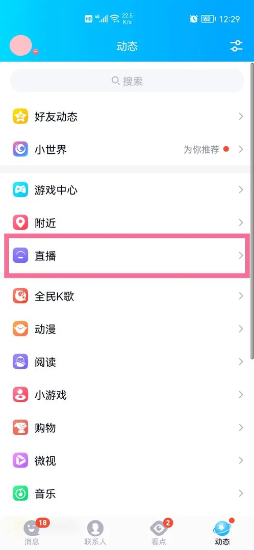 qq直播间怎么进入