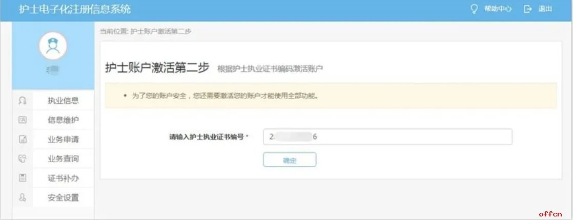 护士资格证电子注册入口(图文详解)