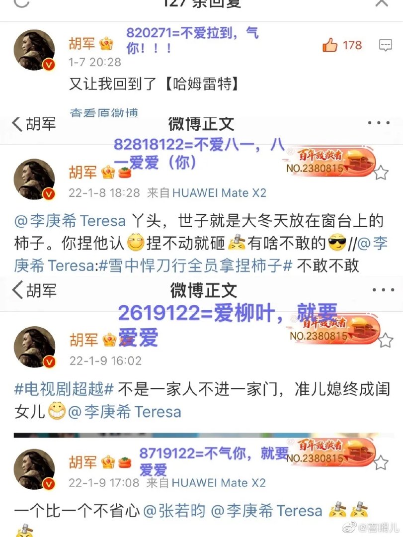 军烨小黄鸡事件回顾，实际是刘烨因为胡军被亲吃醋