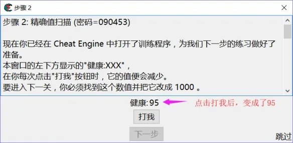 《CE修改器》使用方法图解 怎么用