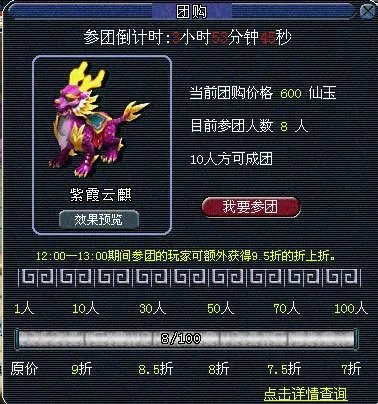 梦幻西游2玩家团购推荐 霸气的紫霞云麒