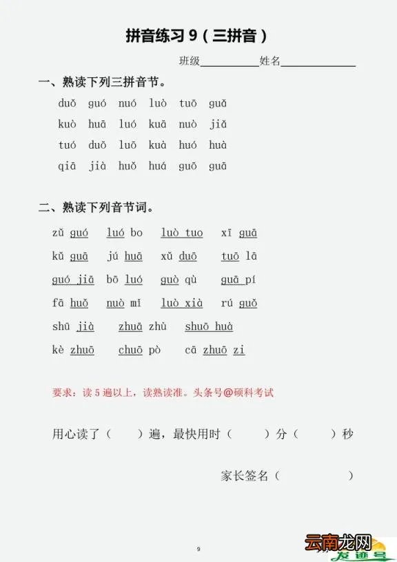 26个复韵母表图片 复韵母有哪些
