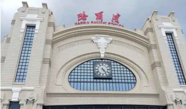 哈尔滨火车站客服电话多少?