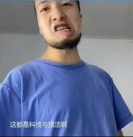 科技与狠活什么梗