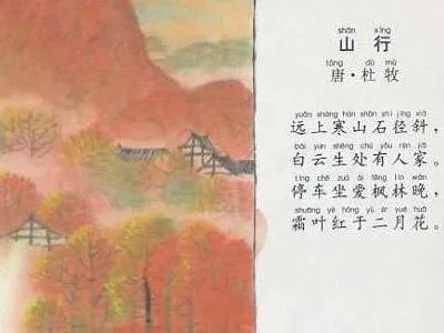 山行的作者是谁？