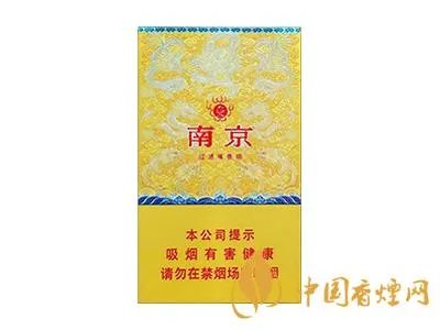 南京香烟价格表和图片2022最新价格