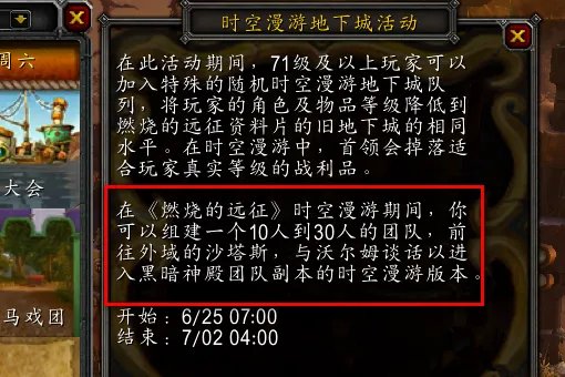 魔兽世界时光漫游黑暗神殿怎么去