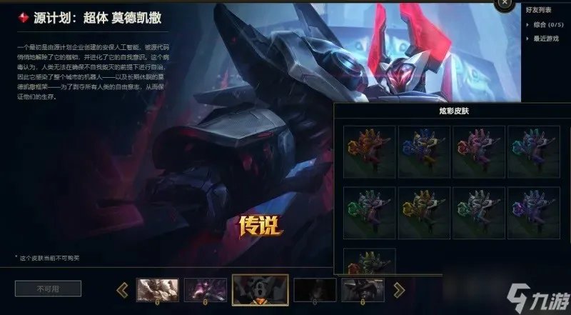 2021源计划皮肤价格介绍