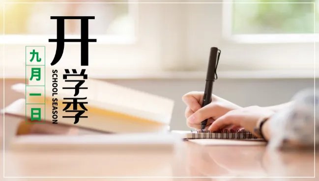9月1日是什么节 每年的9月1号是什么日子