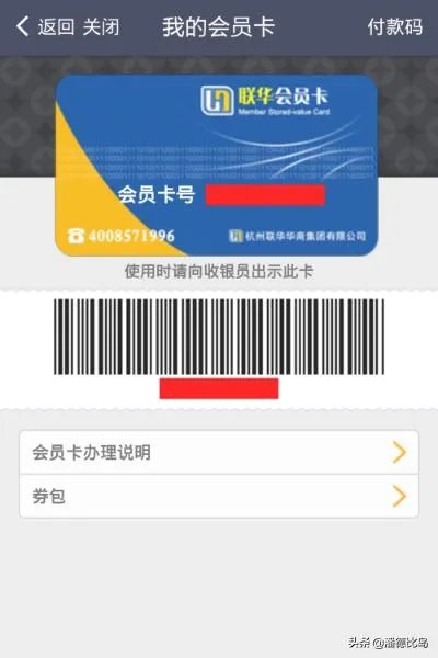 世纪联华会员卡怎么办