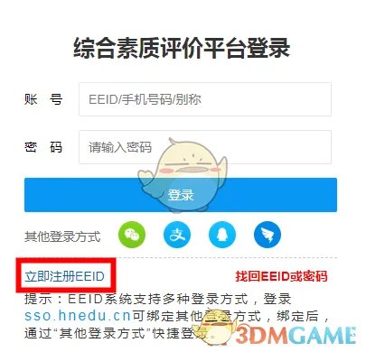 eeid综合素质评价平台登录入口