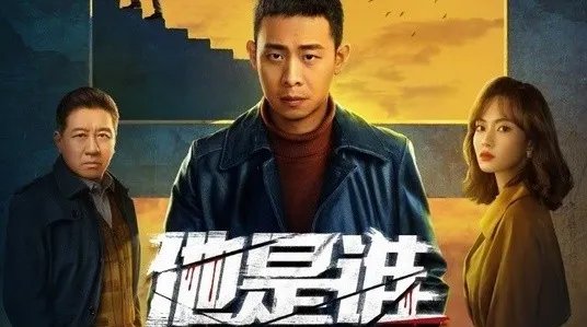 他是谁更新时间说明 他是谁几点更新