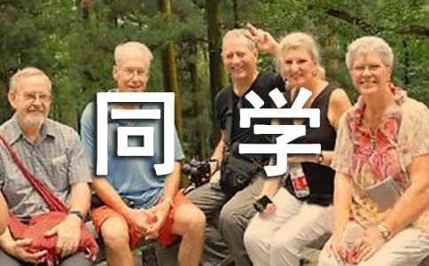 我的同学的作文300字