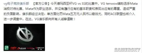 《英雄联盟(LOL)》职业选手mata消极比赛被罚5万:队友太菜怪我喽