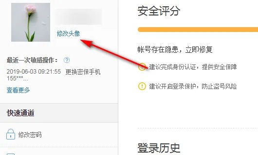百度账号怎么改名字