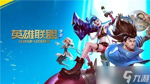 英雄联盟手游雪球大作战活动玩法详情分享