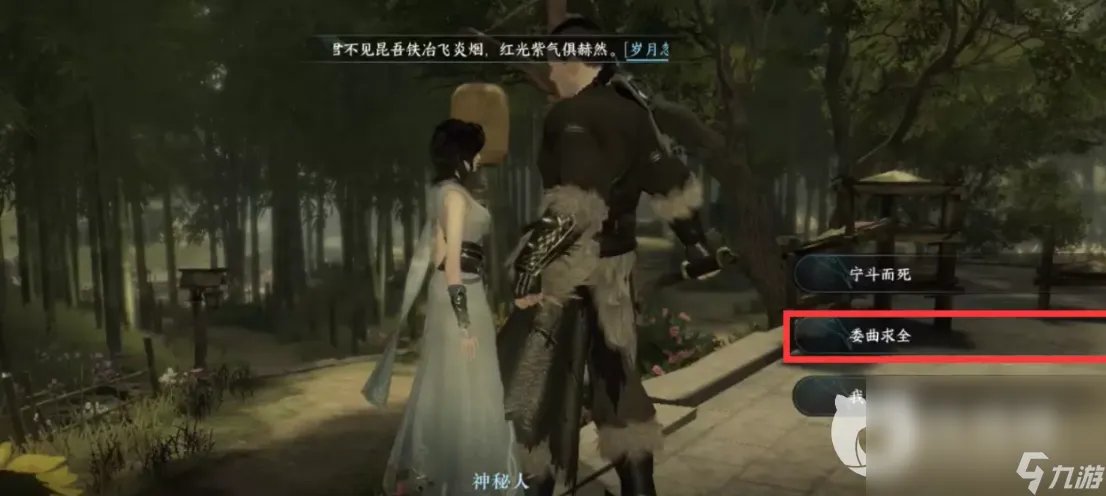 《逆水寒手游》岁月神偷攻略 岁月神偷任务流程