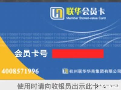 世纪联华会员卡怎么办