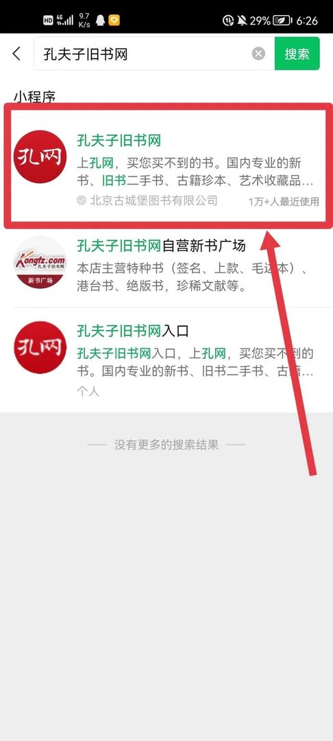孔夫子网怎样找买的书？