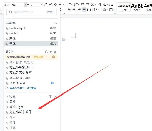 方正小标宋简体字体