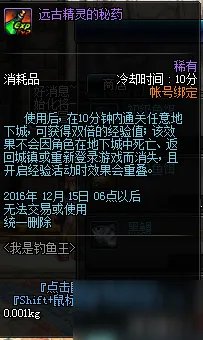 DNF钓鱼活动攻略2016 钓鱼活动可兑换道具一览