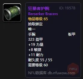 树妖的护腕(战场声望奖励装备一览)