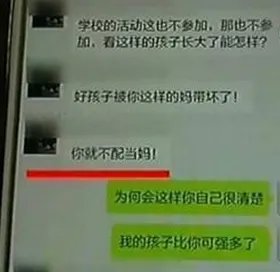 老师群里指责家长是有损师德吗？