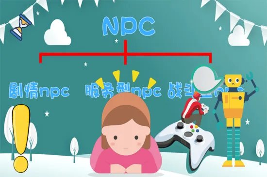 npc是什么意思