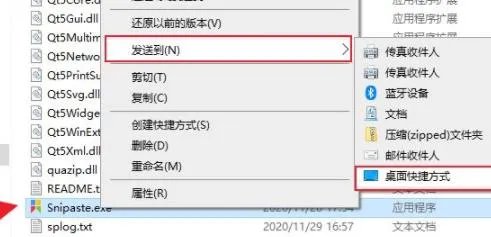 snipaste安装方法
