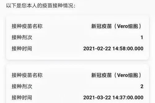 新冠疫苗接种记录怎么查询