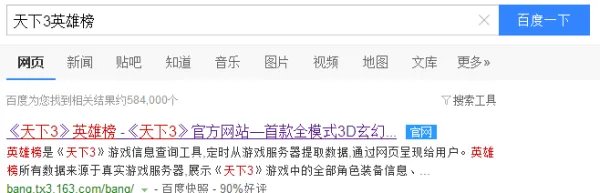 天下三英雄榜角色查询