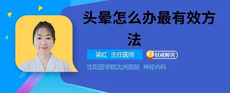 头晕怎么办最有效方法