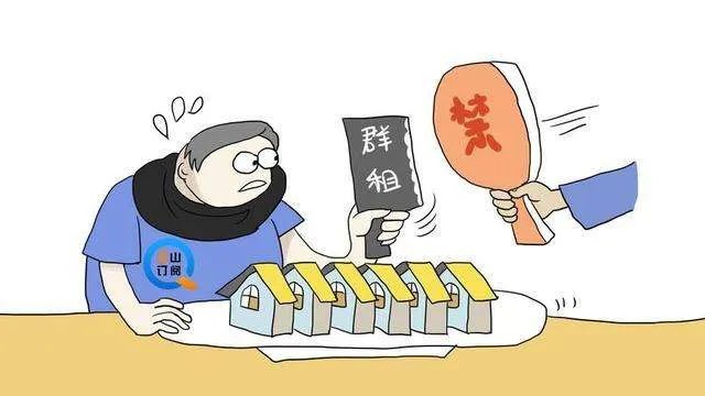 北京群租房举报电话是多少