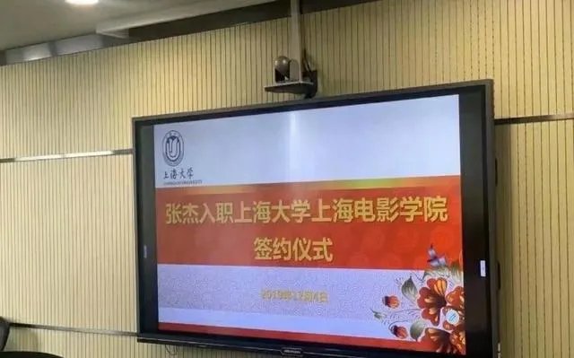 张杰入职上海大学电影学院,你怎么看?