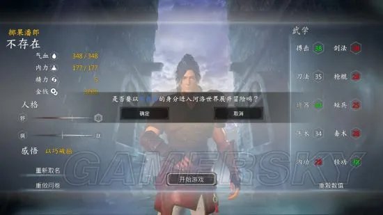 《河洛群侠传》图文攻略 全主线支线任务图文流程攻略