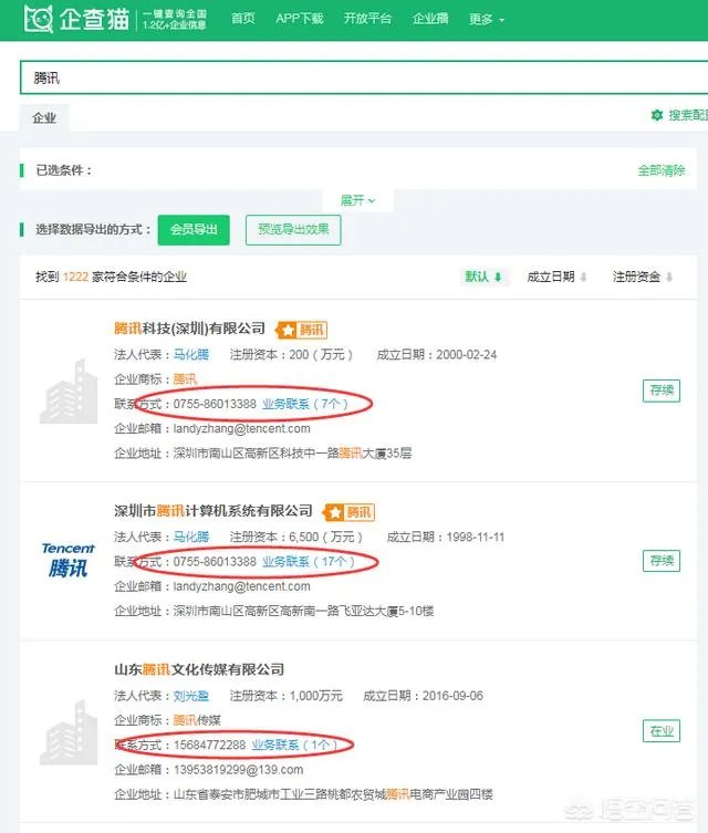 查企业联系方式有哪些方法?