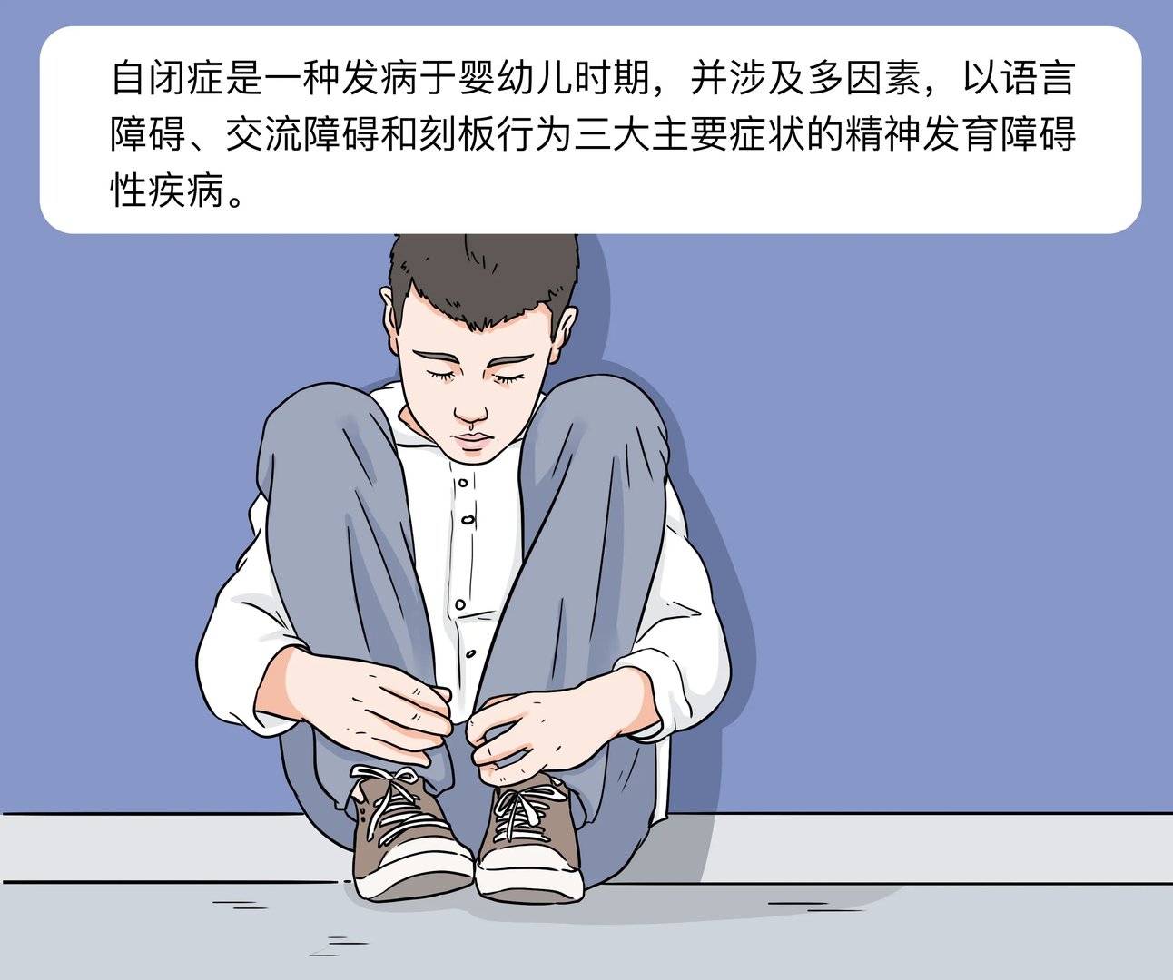 自闭症是一种什么疾病