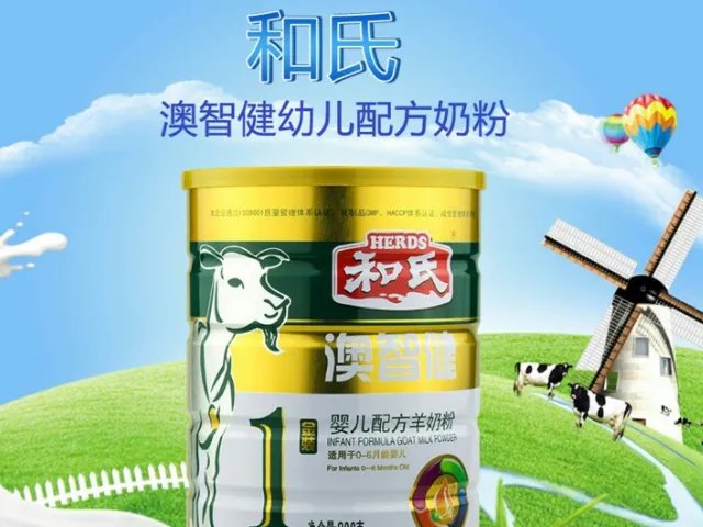 和氏羊奶粉在国产羊奶粉中排名第几？