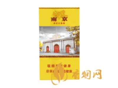 南京(雨花石)香烟价格表和图片 南京雨花石多少钱一盒