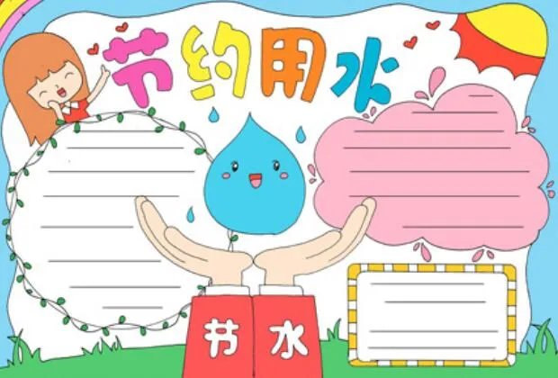2020节约用水手抄报 2020节约用水手抄报一等奖图片
