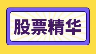 汇川技术股票明日行情分析