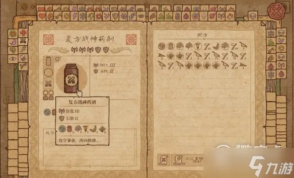 药剂工艺炼金术士模拟器全复方药剂配方介绍