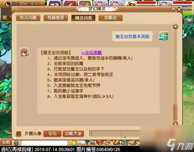 猴王出世副本攻略大全 梦幻西游5人刷猴王流程