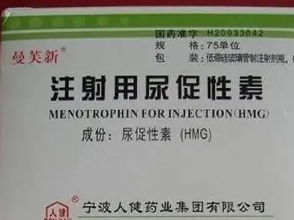 促排期打的hmg是什么药？具有哪些作用和功效?
