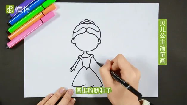 贝儿公主简笔画